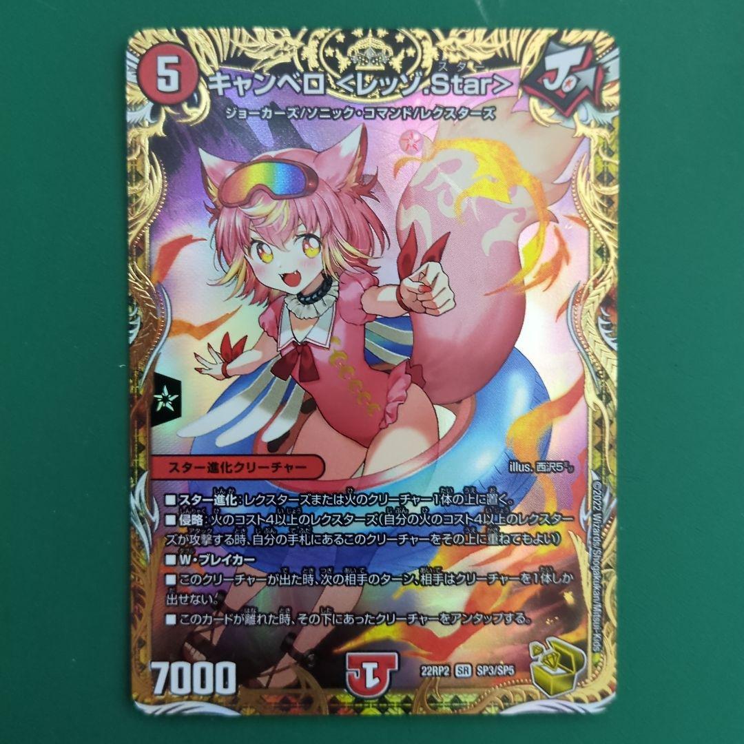 デュエルマスターズ　キャンベロレッゾstar 金トレジャー　2枚セット Amazon.co.jp: デュエル・マスターズ キャンベロ ＜レッゾ.Star＞ 金