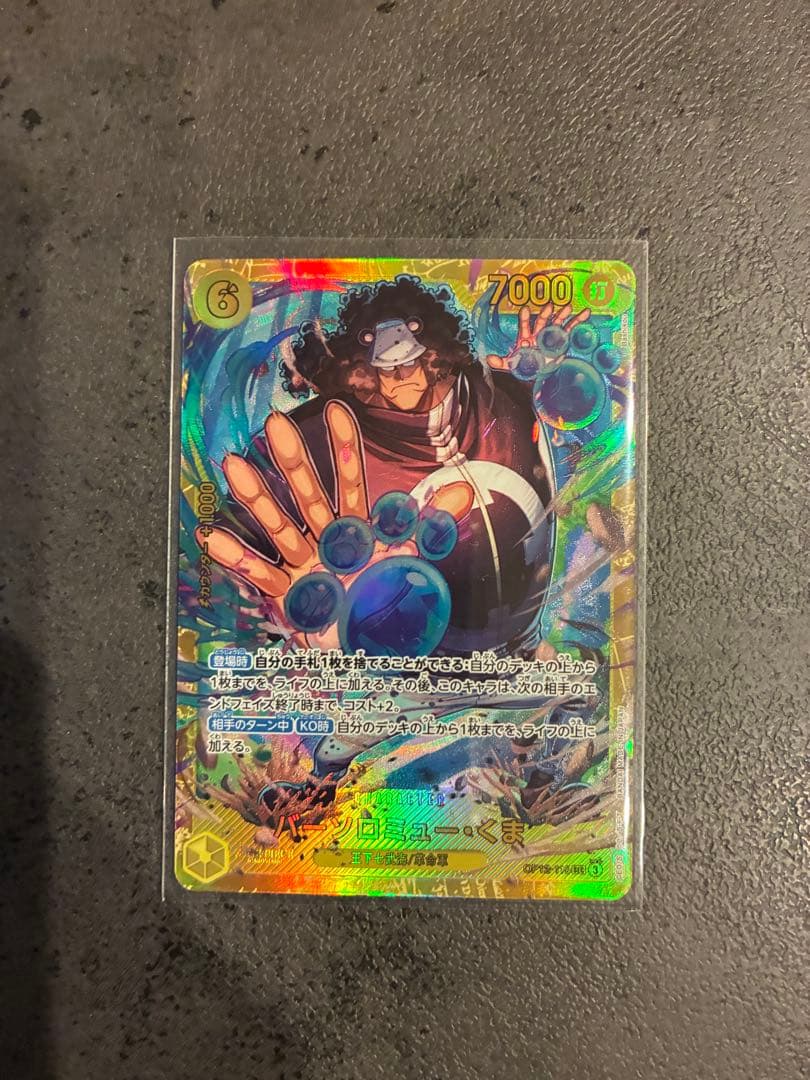 バーソロミュー・くま SEC OP12-119 - メルカリ