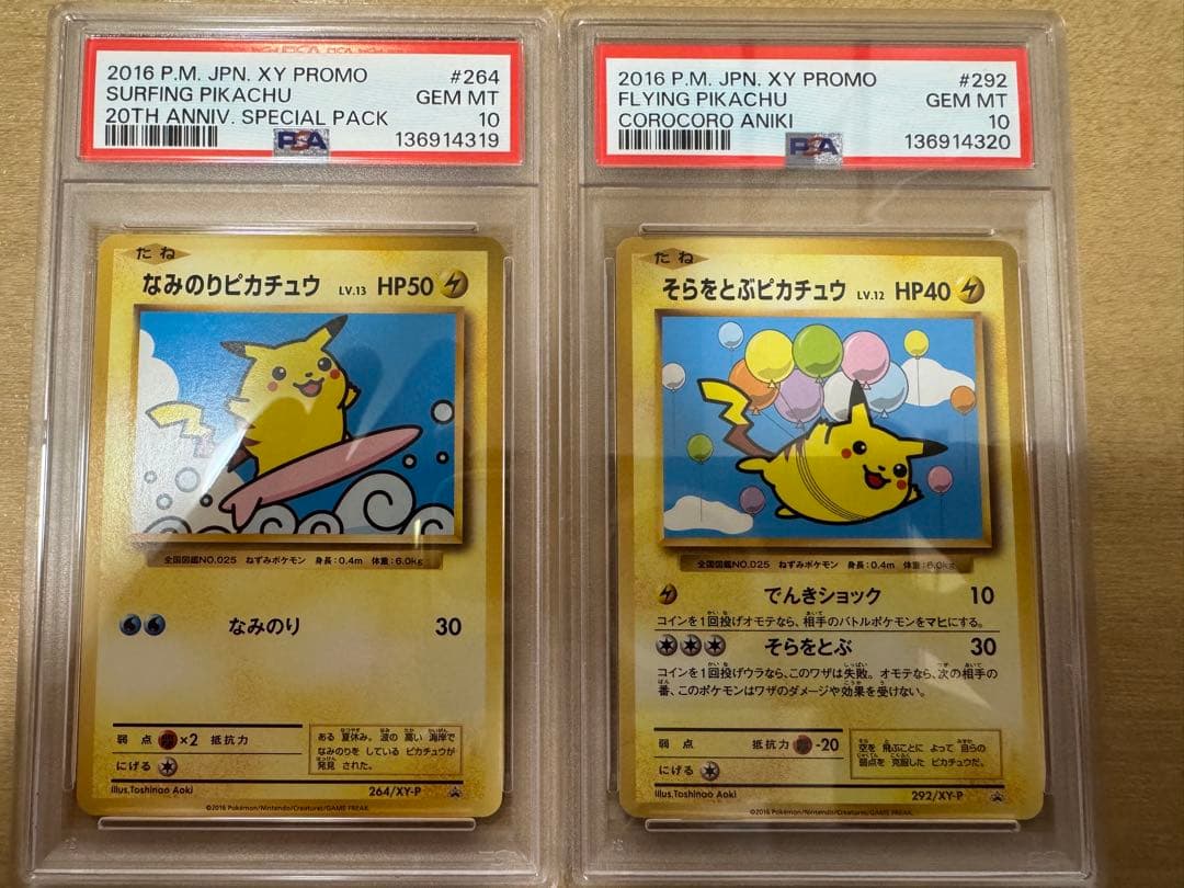 ポケモンカード そらをとぶピカチュウ なみのりピカチュウ psa10 連番