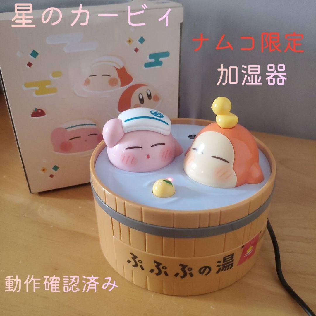 ナムコ限定namco 星のカービィぷぷぷの湯 まったり温泉 加湿器 - メルカリ