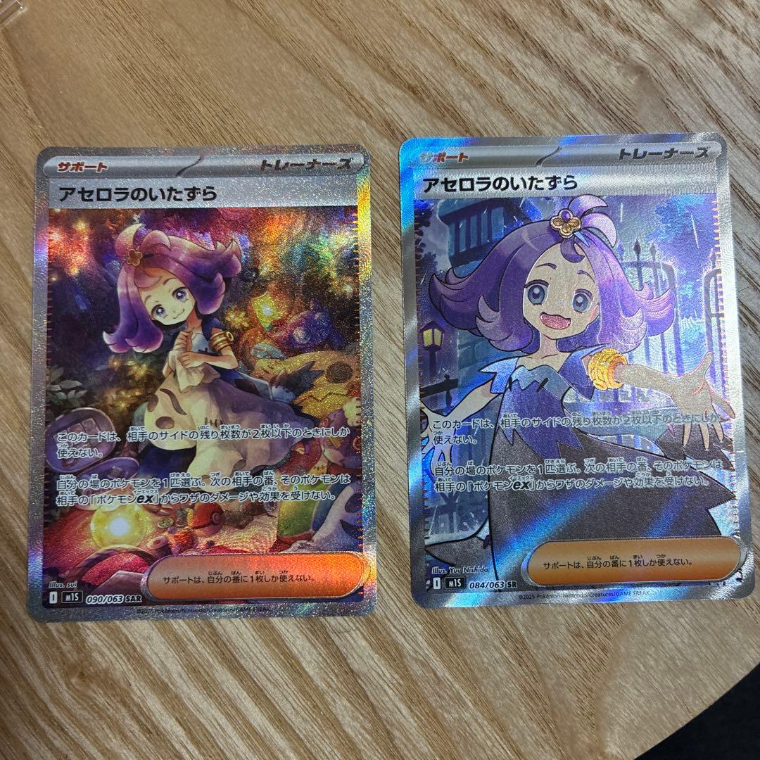 ポケモンカード アセロラのいたずら 2枚セット - メルカリ