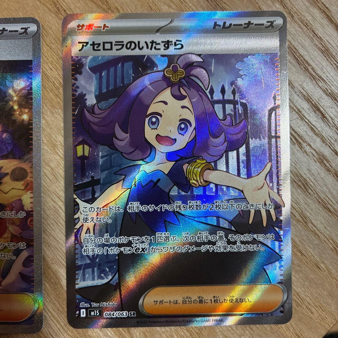 ポケモンカード アセロラのいたずら 2枚セット - メルカリ