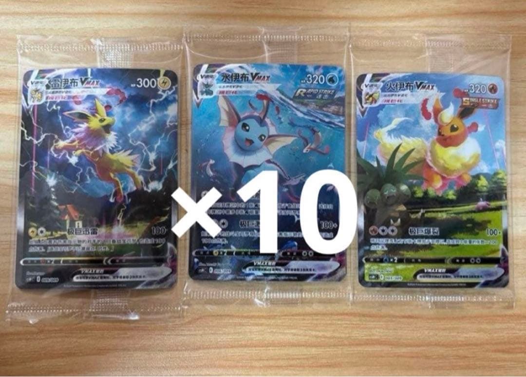 夏ポケカ 10セット 中国語版 未開封 サンダース ブースター シャワーズ