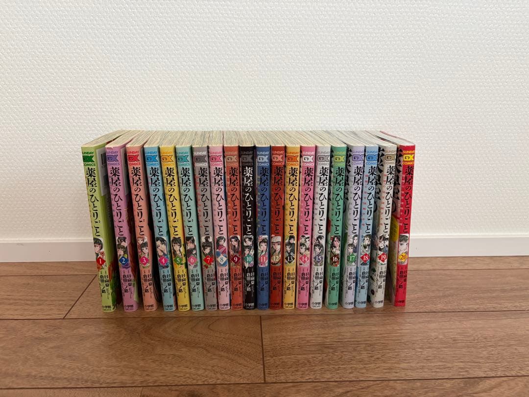 薬屋のひとりごと 1〜20巻セット 薬屋のひとりごと～猫猫の後宮謎解き手帳～ 1-20巻セット / 倉田三ノ路