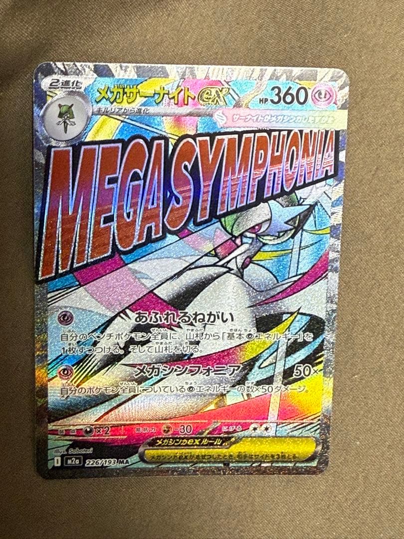 メガサーナイトEX HP360 エクストラカード - メルカリ
