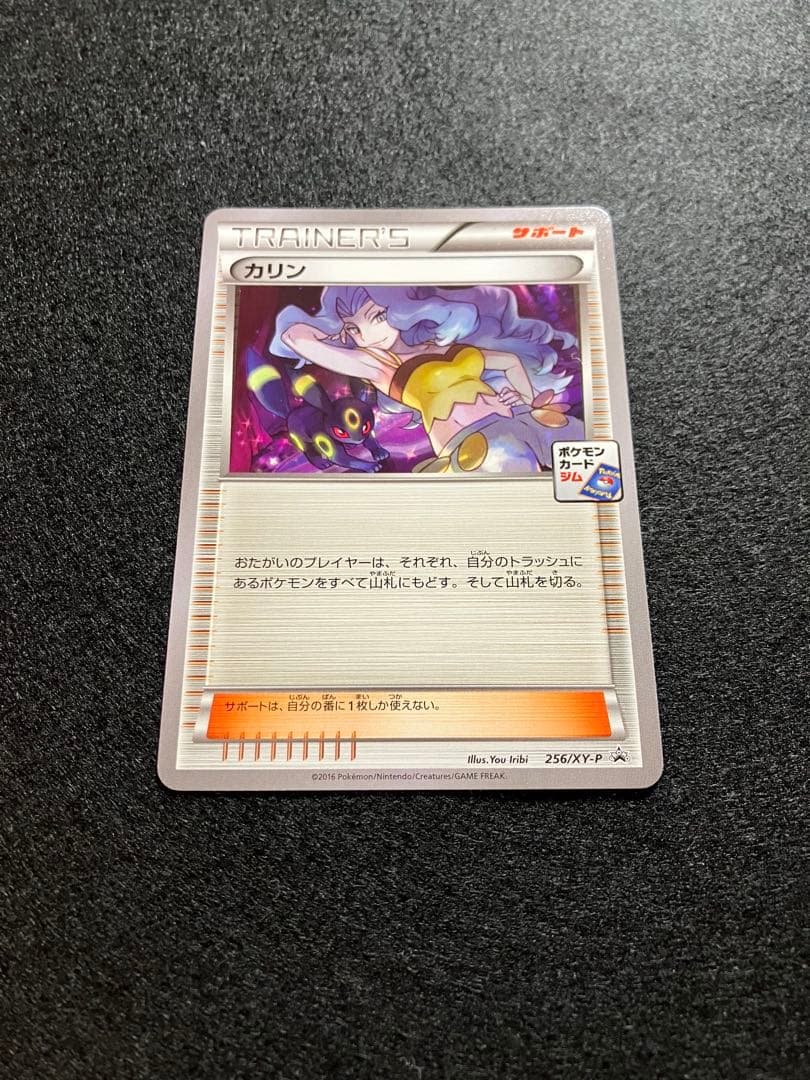 カリン 限定プロモカード 252/XY-P 美品 - メルカリ