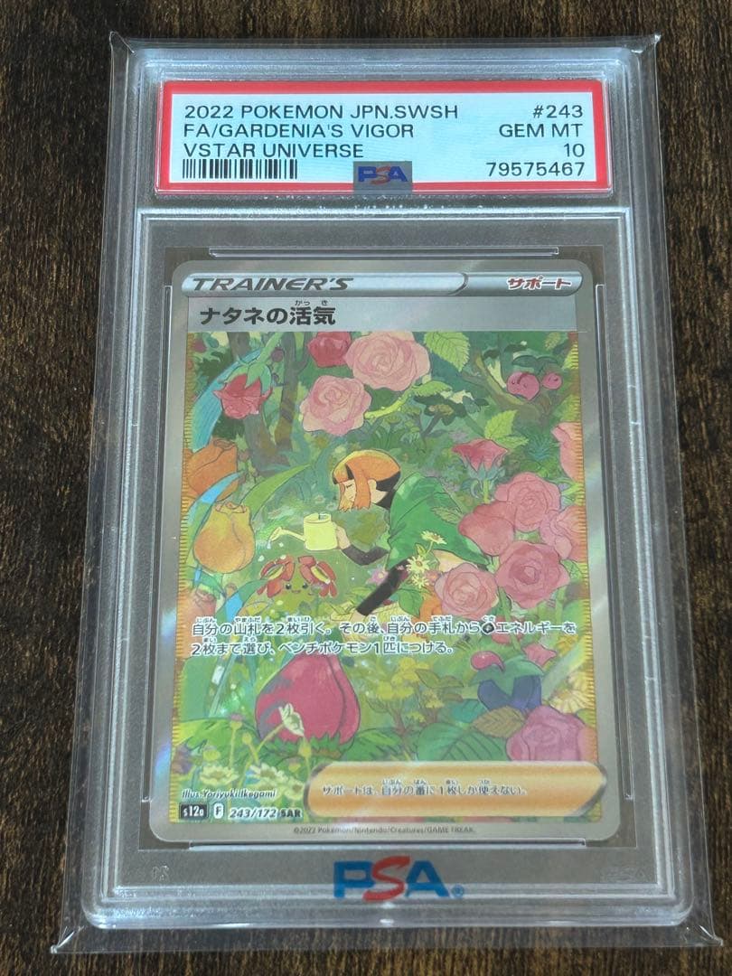 PSA10】ナタネの活気 SAR s12a 243/172 - メルカリ