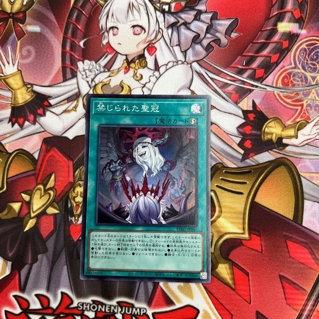 遊戯王】禁じられた聖冠(スーパー) - メルカリ