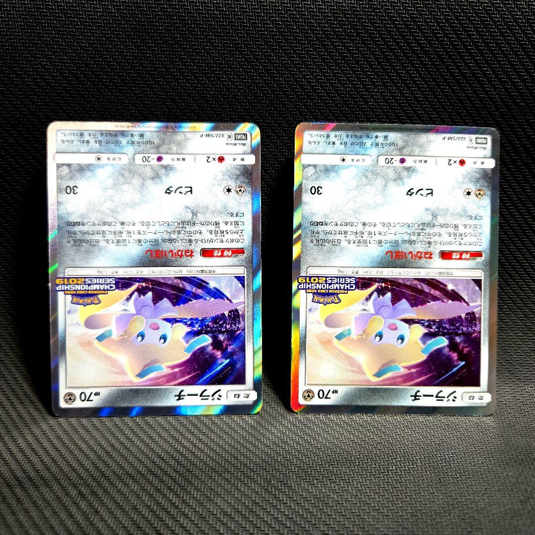 ジラーチ プロモ 322/SM-P チャンピオンシップ2019 素体 2枚 - メルカリ