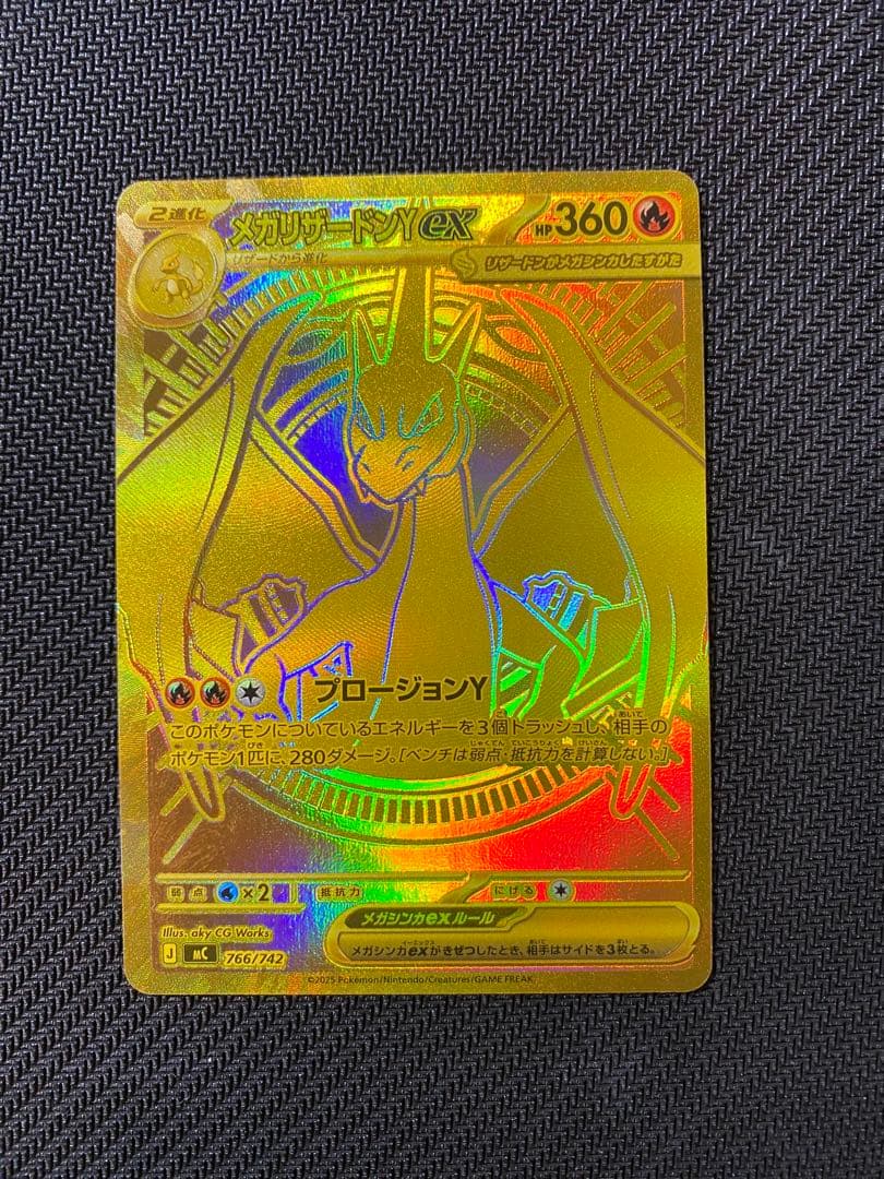 メガリザードンY EX MUR 毎日更新】《メガリザードンYex》MURの最新買取価格・値段推移チャート