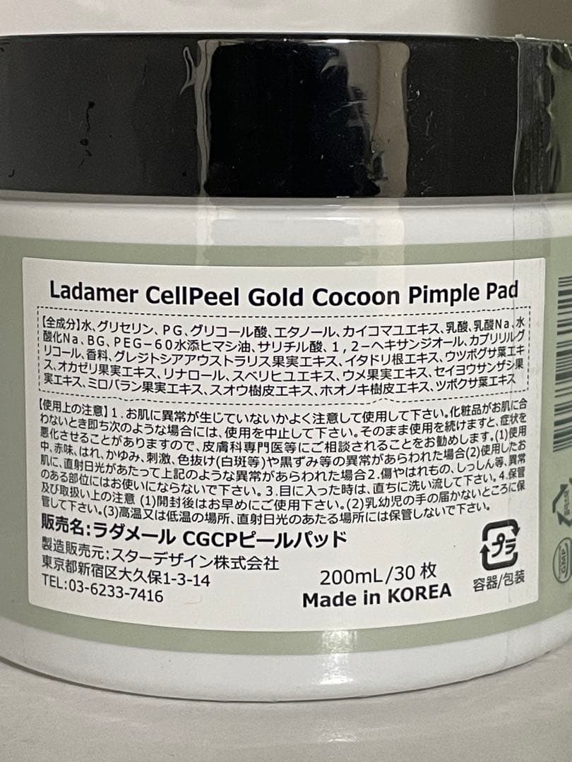 LADAMERラダメール OFセラムハイドレーティング&CGCピールパッド