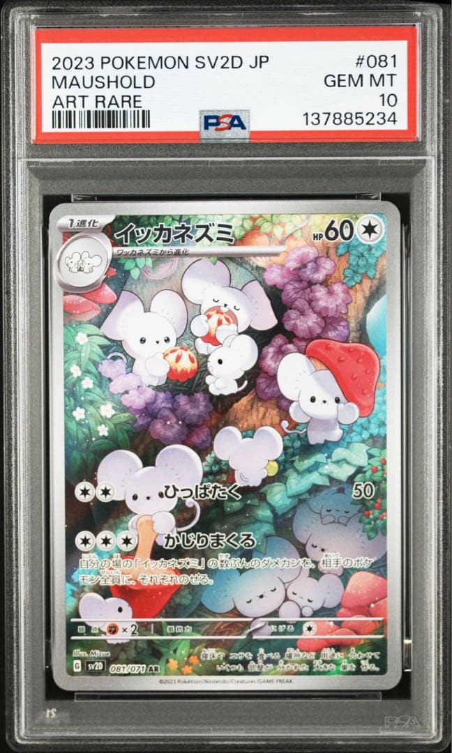 PSA10】ポケモンカード イッカネズミ AR クレイバースト - メルカリ