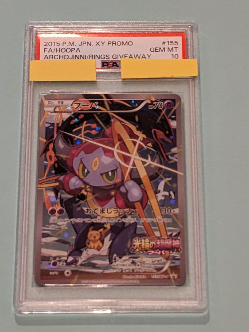 PSA10 フーパ 155/XY-P プロモ 光輪の超魔神 ポケモンカード - メルカリ