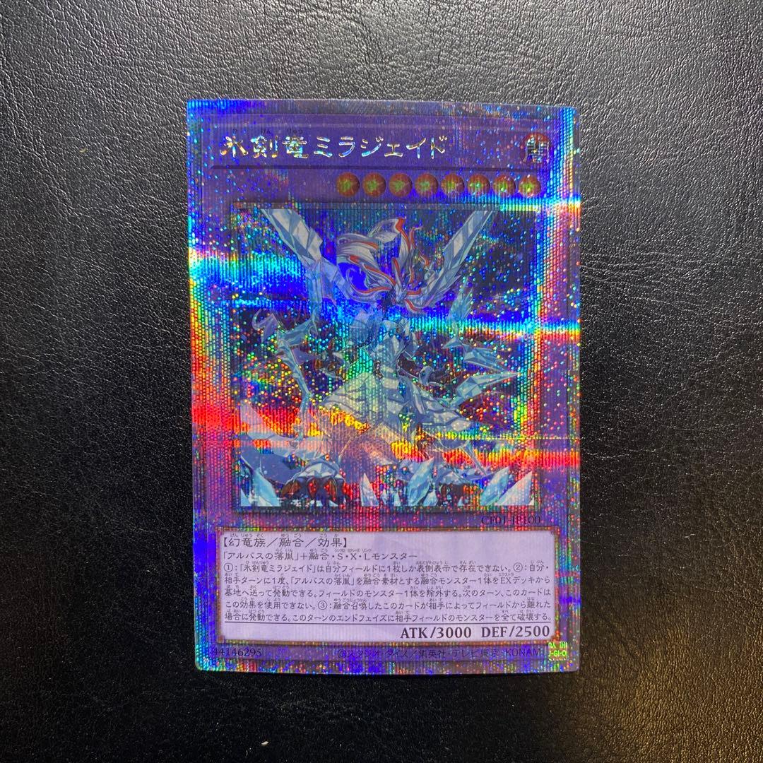 遊戯王 氷剣竜ミラジェイド 白の物語 25th クオシク - メルカリ