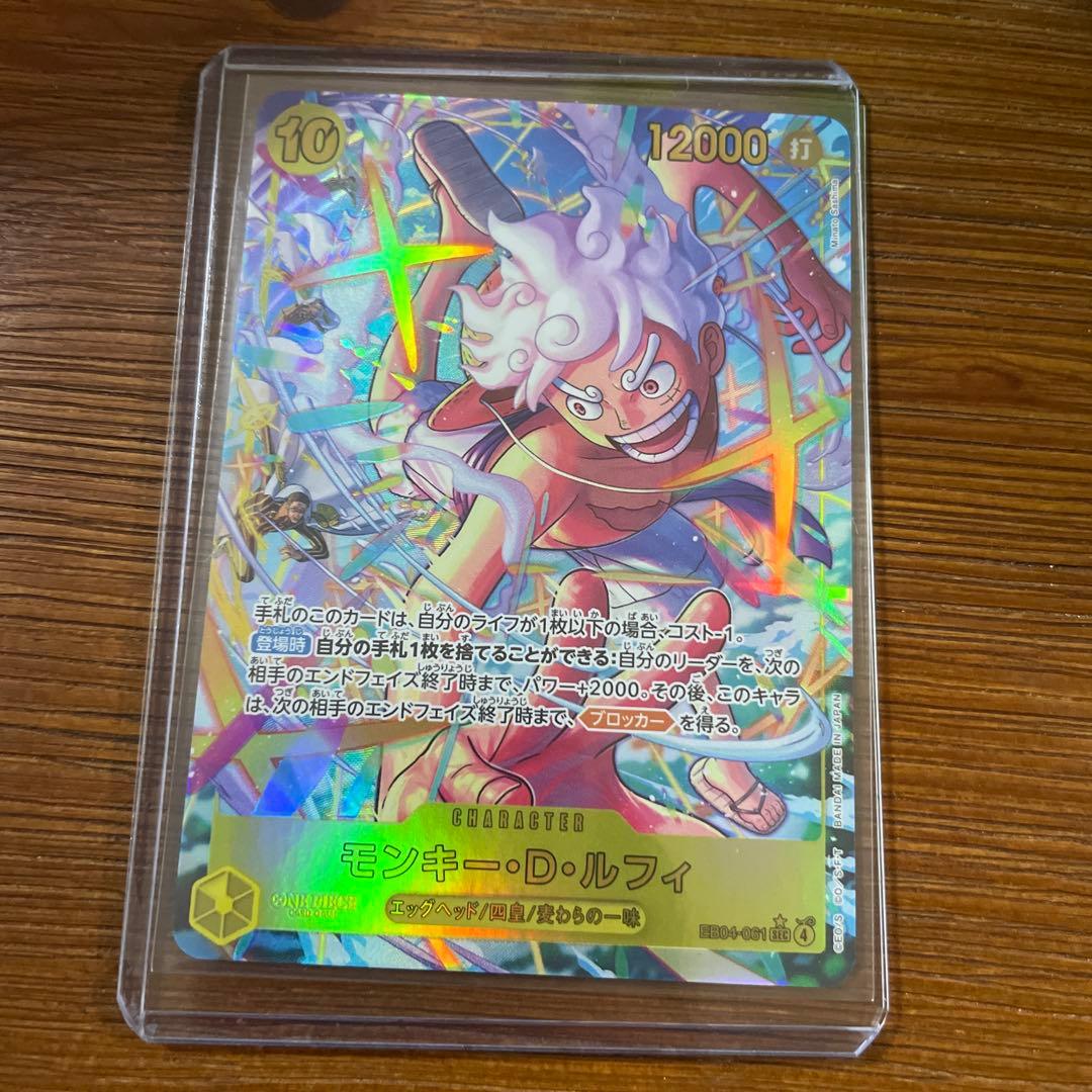 ワンピースカード エッグヘッドクライシス モンキー・D・ルフィ SEC