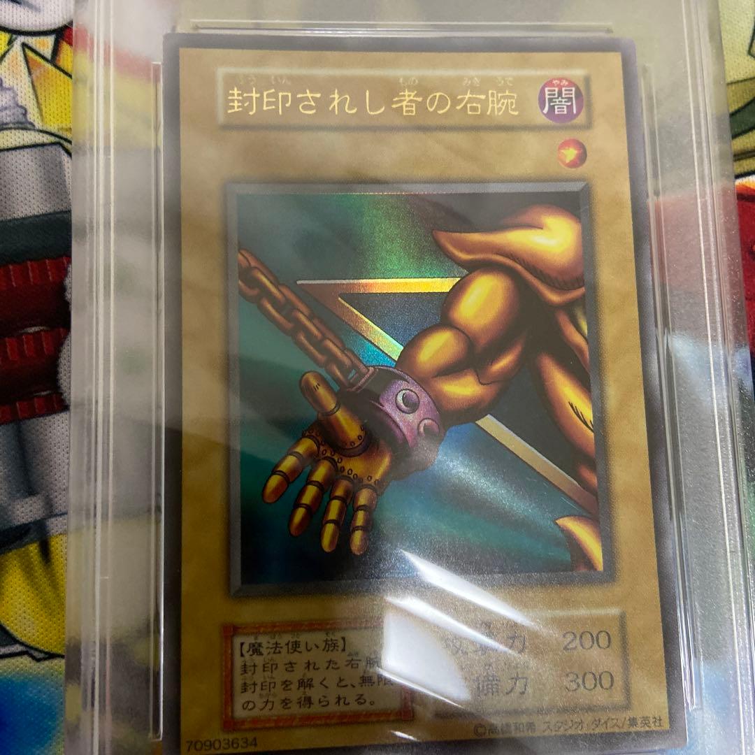遊戯王 封印されし者の右腕 初期 スタジオ・ダイス版 PSA10 完美品