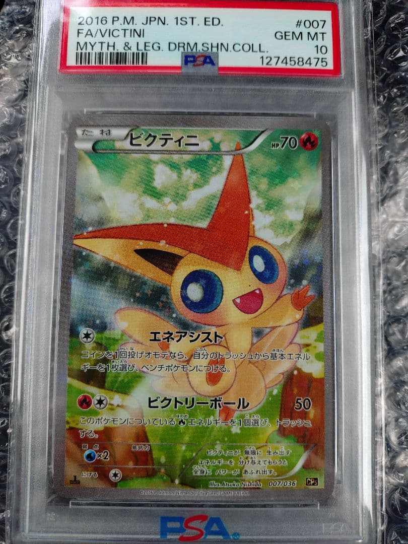 ビクティニ cp5 007/036 psa10 - メルカリ