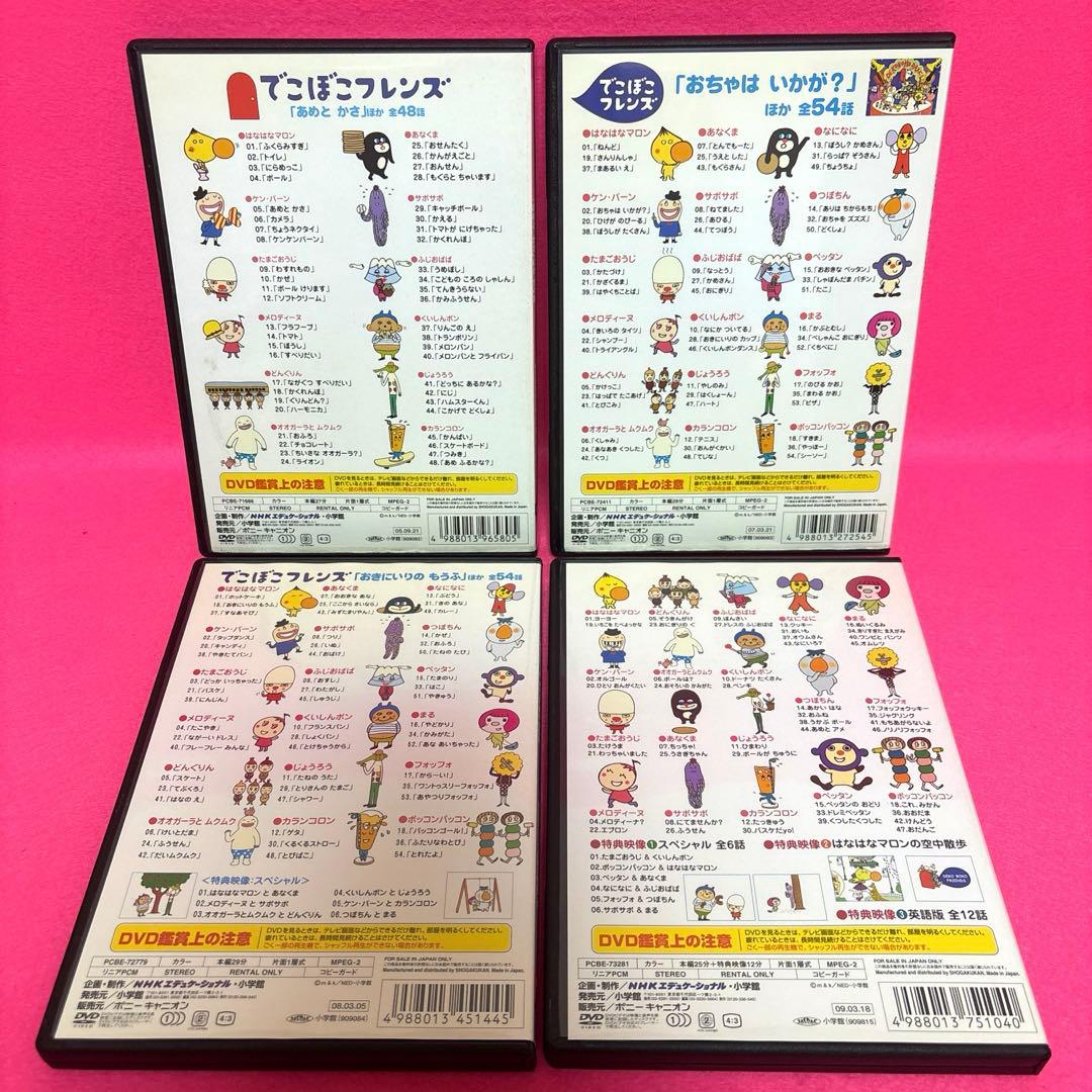 新品ケース】でこぼこフレンズ DVD 4卷セット レンタル キッズ アニメ