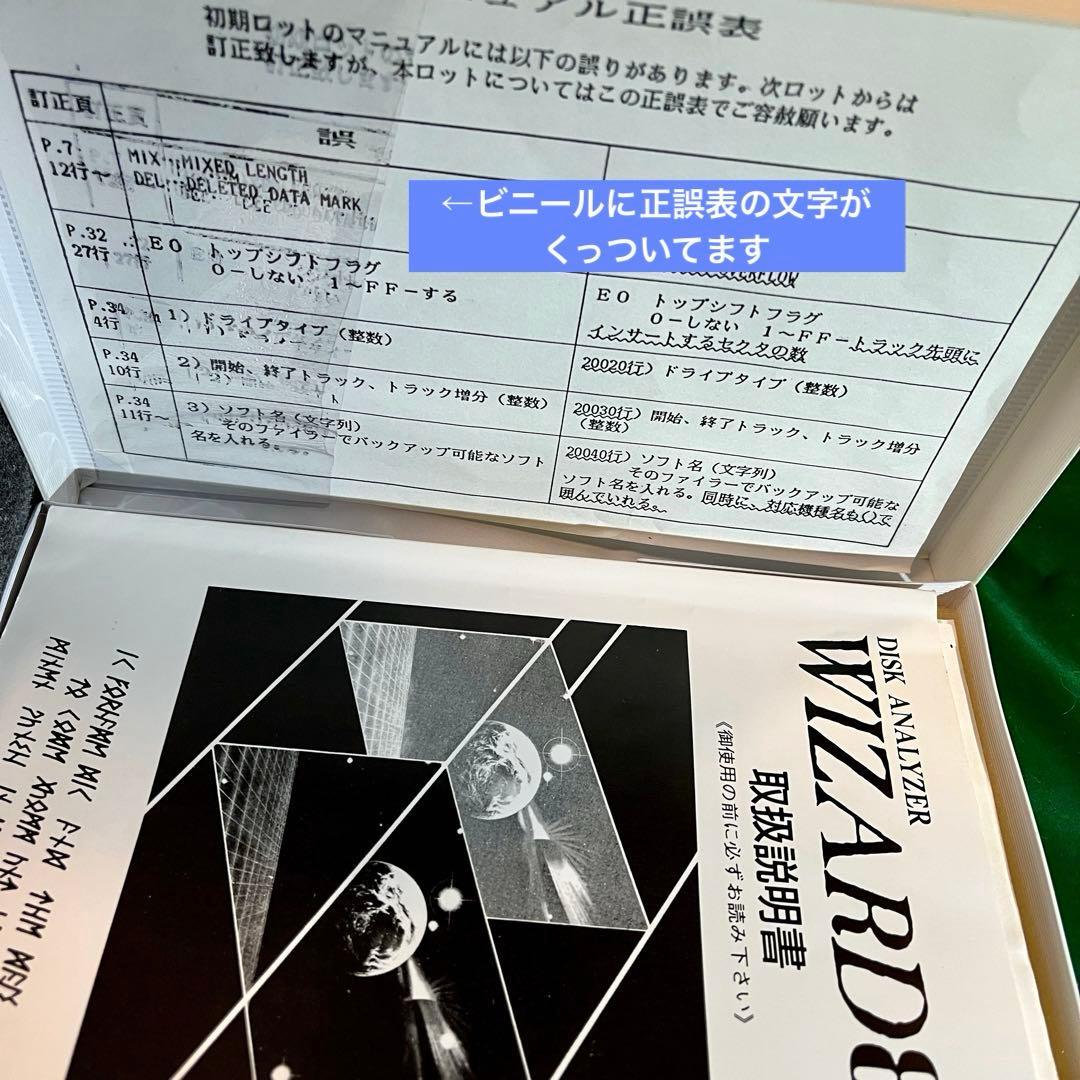 X*T様 PC8801「WIZARD88」5インチFD 動作未確認、激レアなジャ - メルカリ
