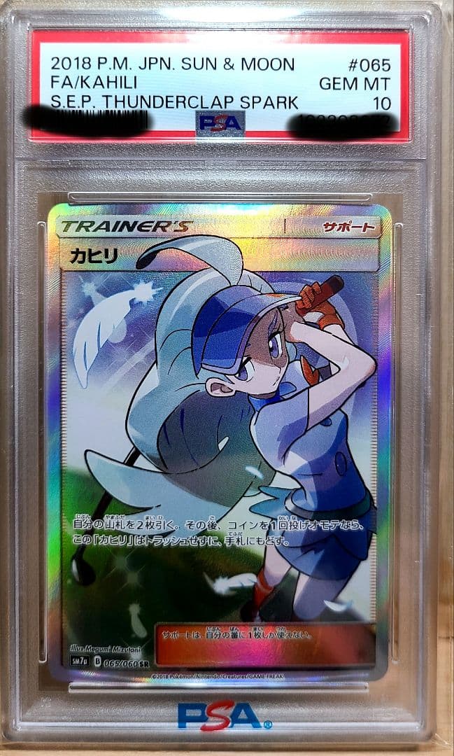 PSA10】カヒリ SR SM7a 迅雷スパーク 065/060 - メルカリ