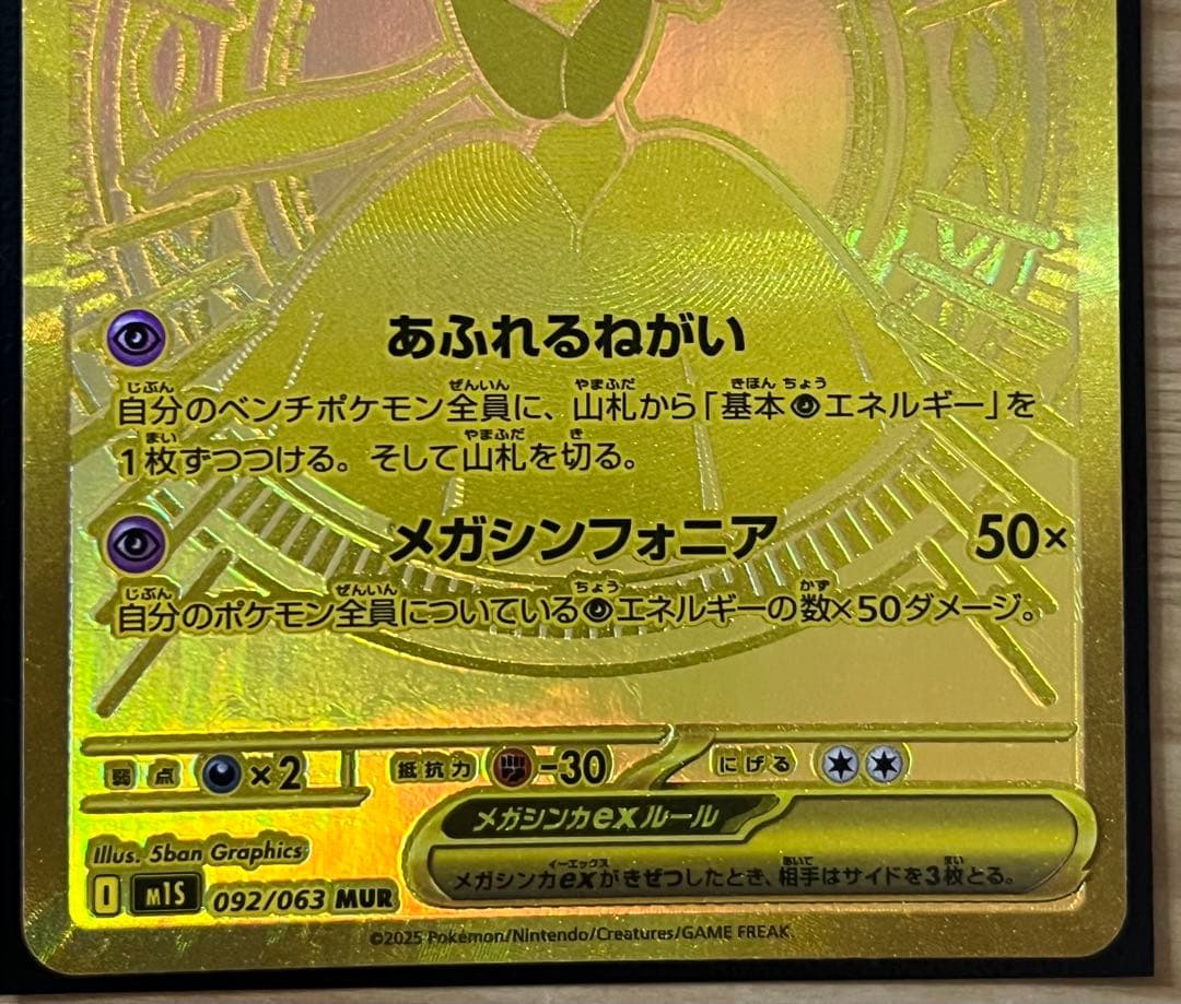 ポケモンカード メガサーナイト ex MUR - メルカリ