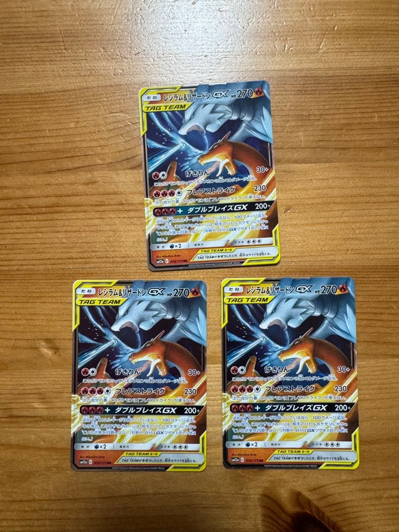 レシラム＆リザードンGX RR SM12a TAG TEAM GXタッグオール… - メルカリ