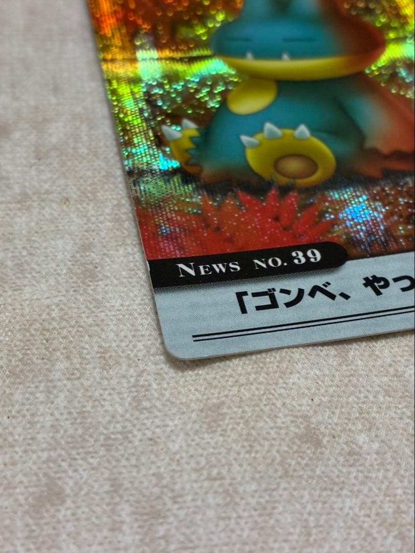 現状品】レア「ゴンベ、やっぱり食欲の秋？」 ポケモン ウィークリー