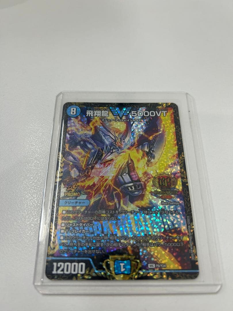 飛翔龍 5000VT GPプロモ - メルカリ