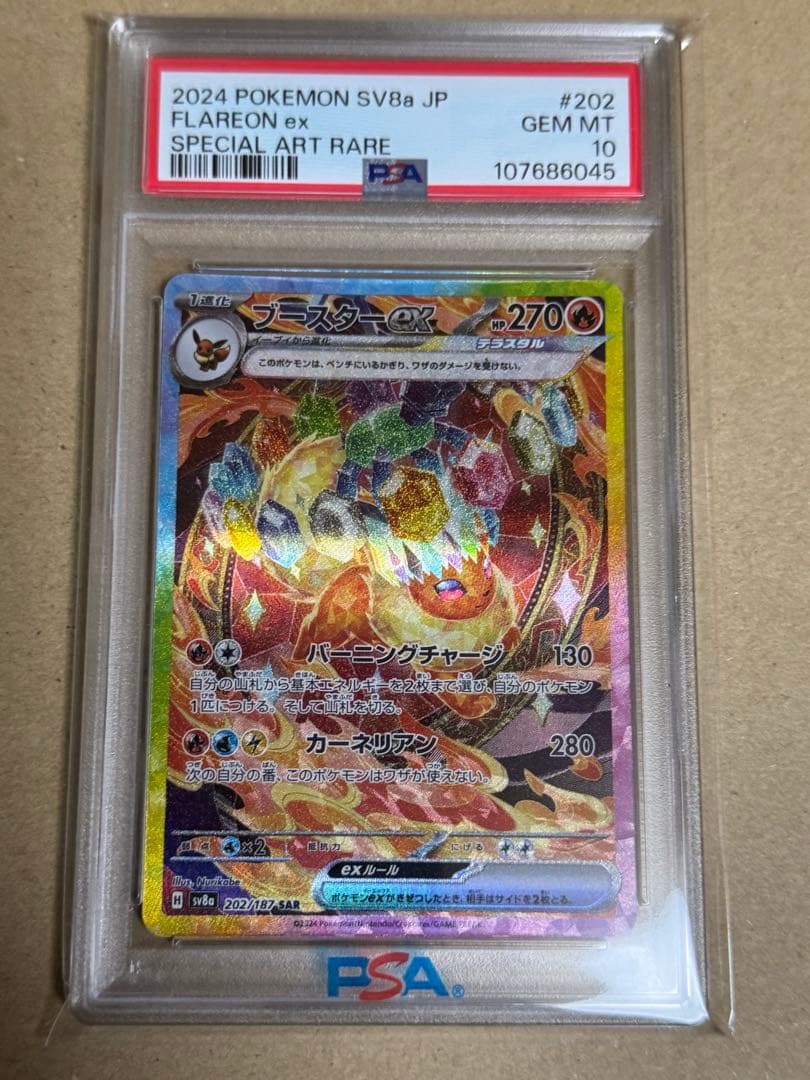 江戸切子ゲーム・おもちゃ・グッズ - ブースターex SAR テラスタル