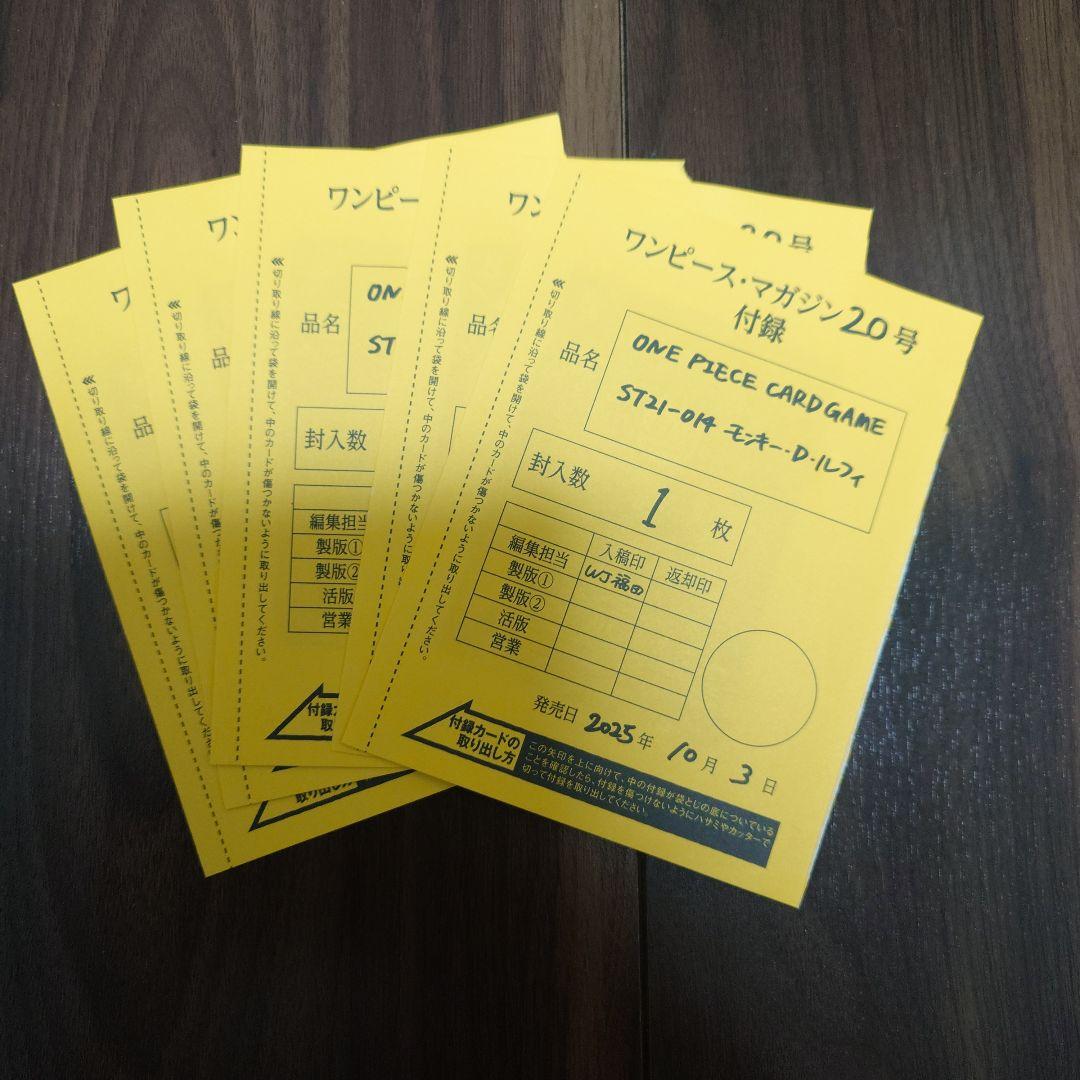 ONE PIECE ルフィ ワンピースマガジン20 付録 プロモ 5枚セット 新品 ワンピースマガジン vol 20 付録 ワンピースカード ゲーム限定