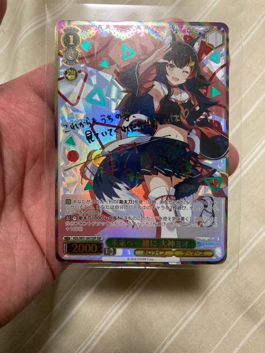 未来へ一緒に 大神ミオSSP ヴァイスシュヴァルツ