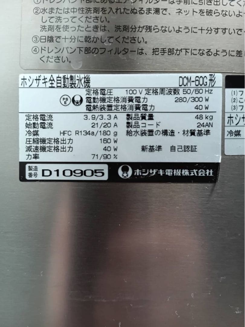 ☆地域限定送料無料☆工場整備品☆ホシザキ チップアイス