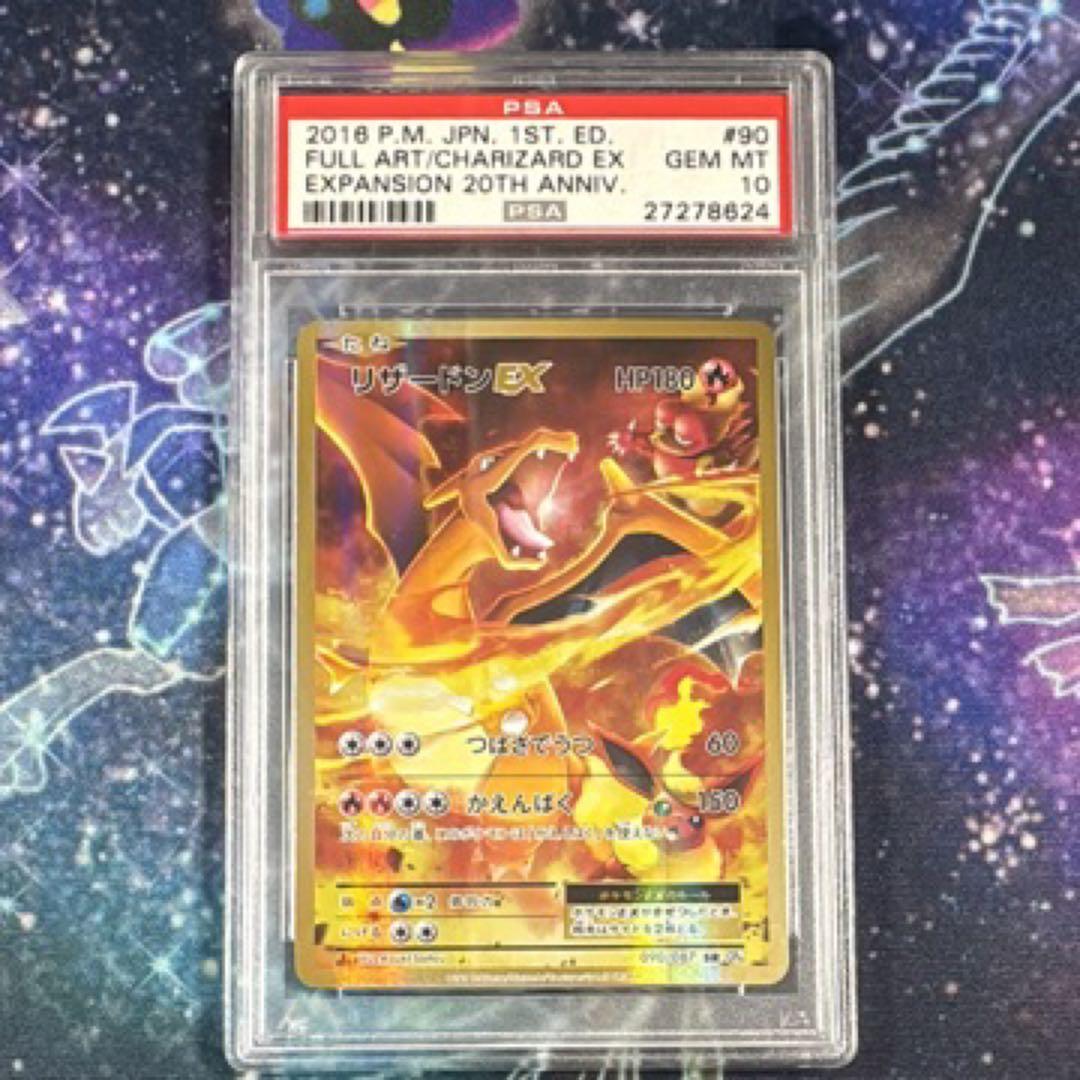 PSA 10 リザードン20th Anniversary 090/087 - メルカリ