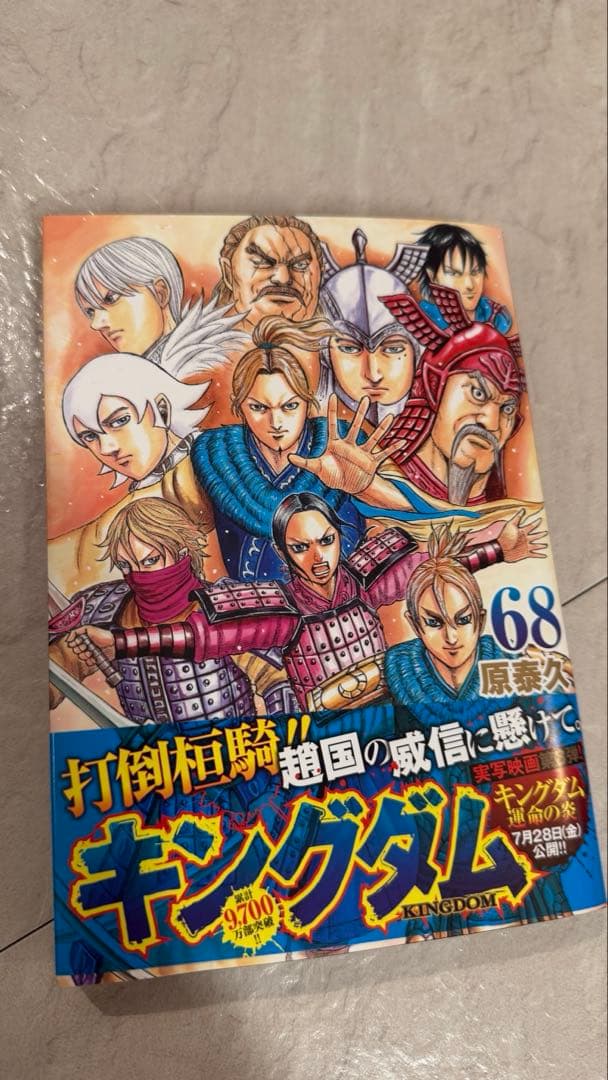 キングダム 68巻 - メルカリ