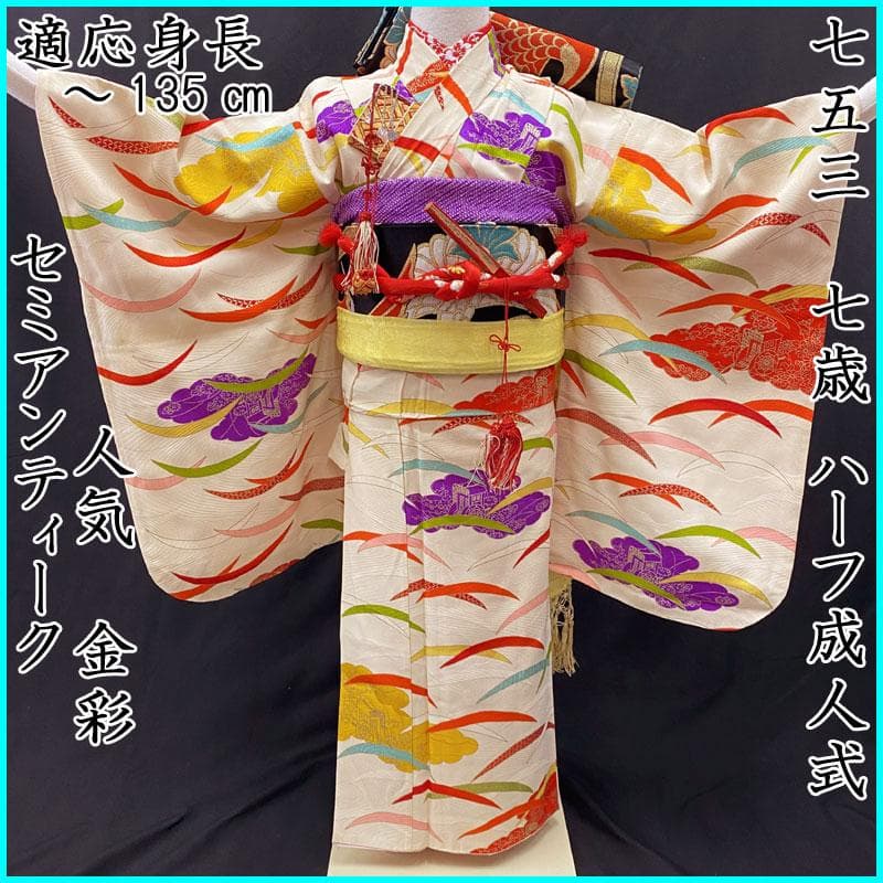 410ag55,小物類◎七五三 七歳 女児 着物&丸帯 セミアンティーク 総柄 七五三 女の子 7才 7歳 着物 フルセット 小紋 四つ身 結び帯 14点