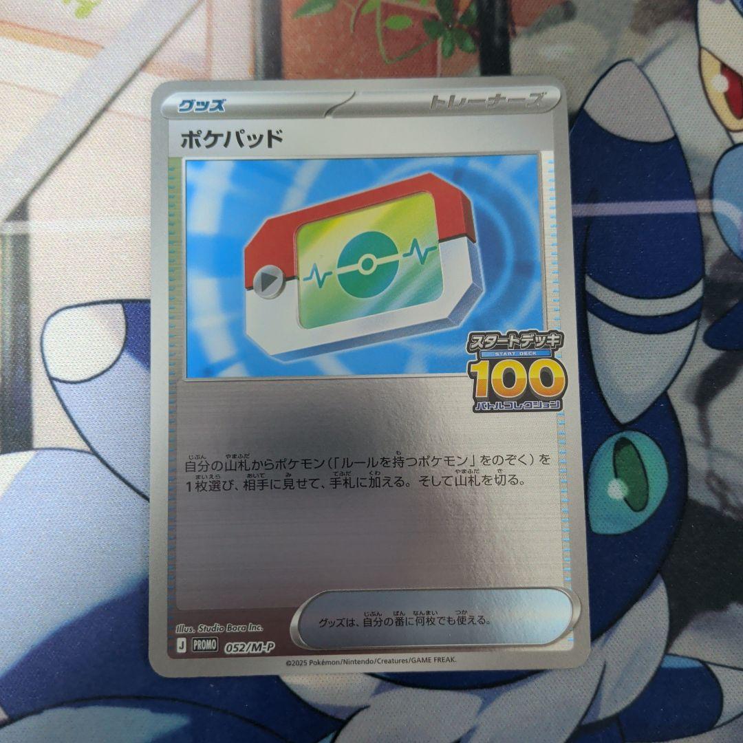 ポケパッド スタートデッキ100 プロモ ミラー - メルカリ