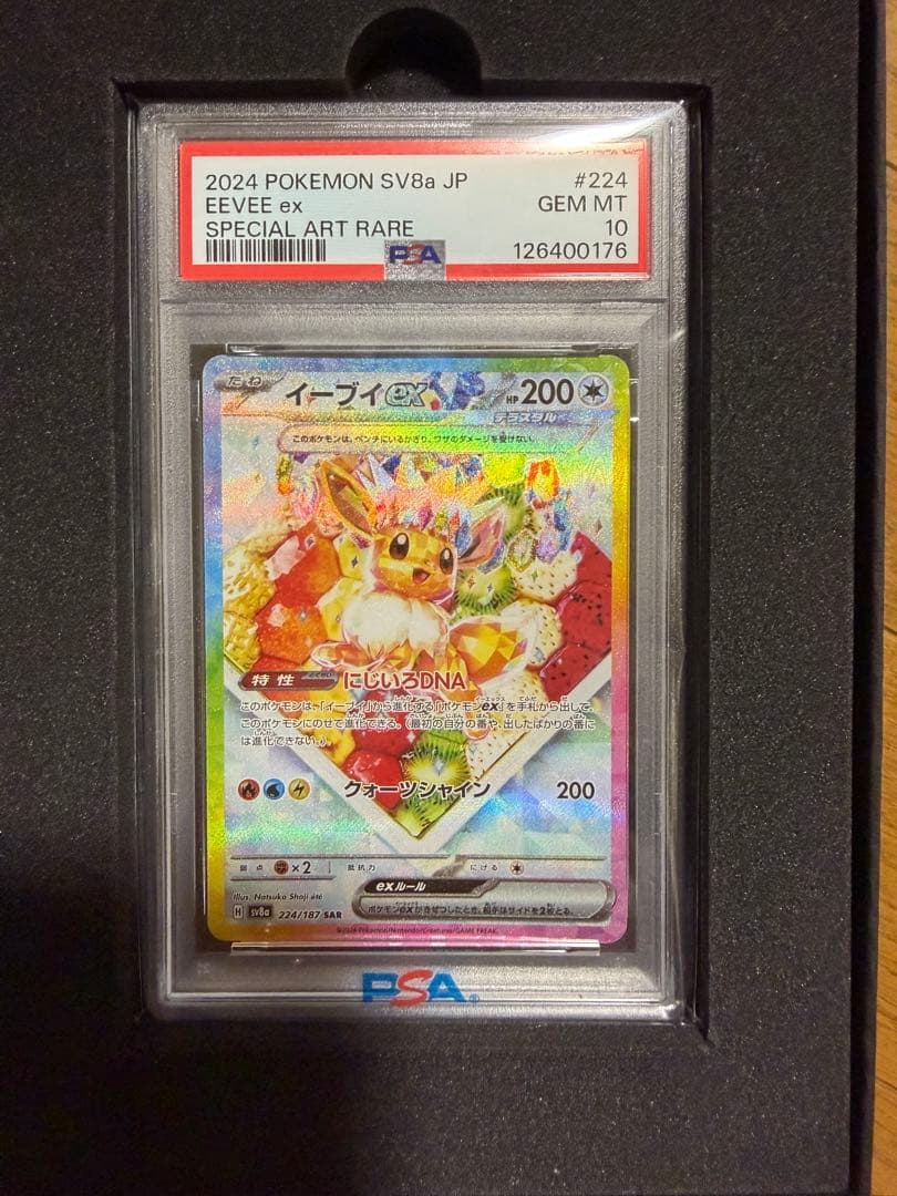 PSA10】イーブイexSAR SV8a テラスタルフェスex 224/187 - メルカリ