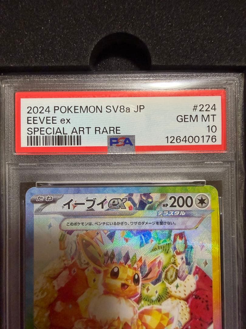 PSA10】イーブイexSAR SV8a テラスタルフェスex 224/187 - メルカリ