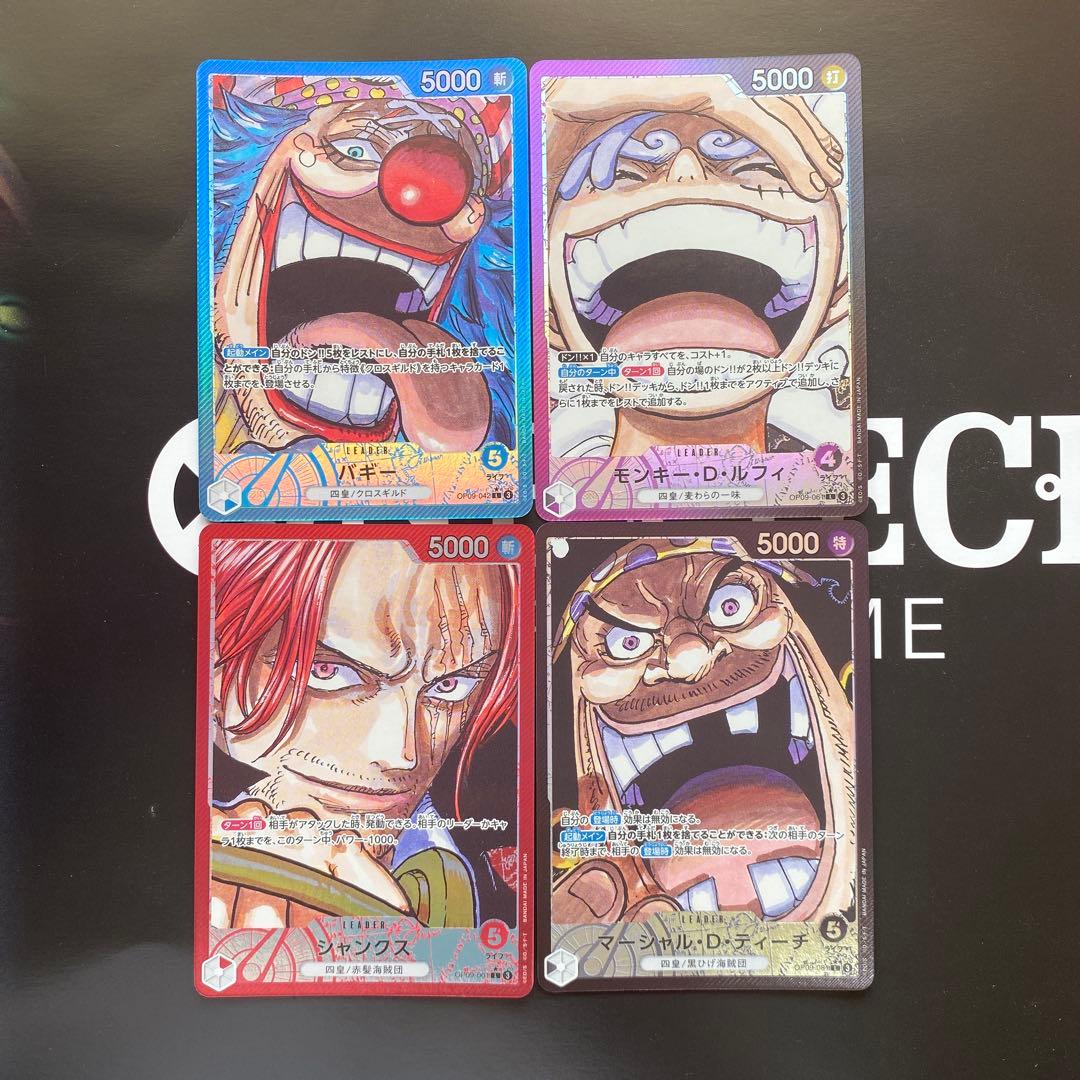 四皇リーダーパラレル】ルフィ シャンクス ティーチ バギー (リーパラ