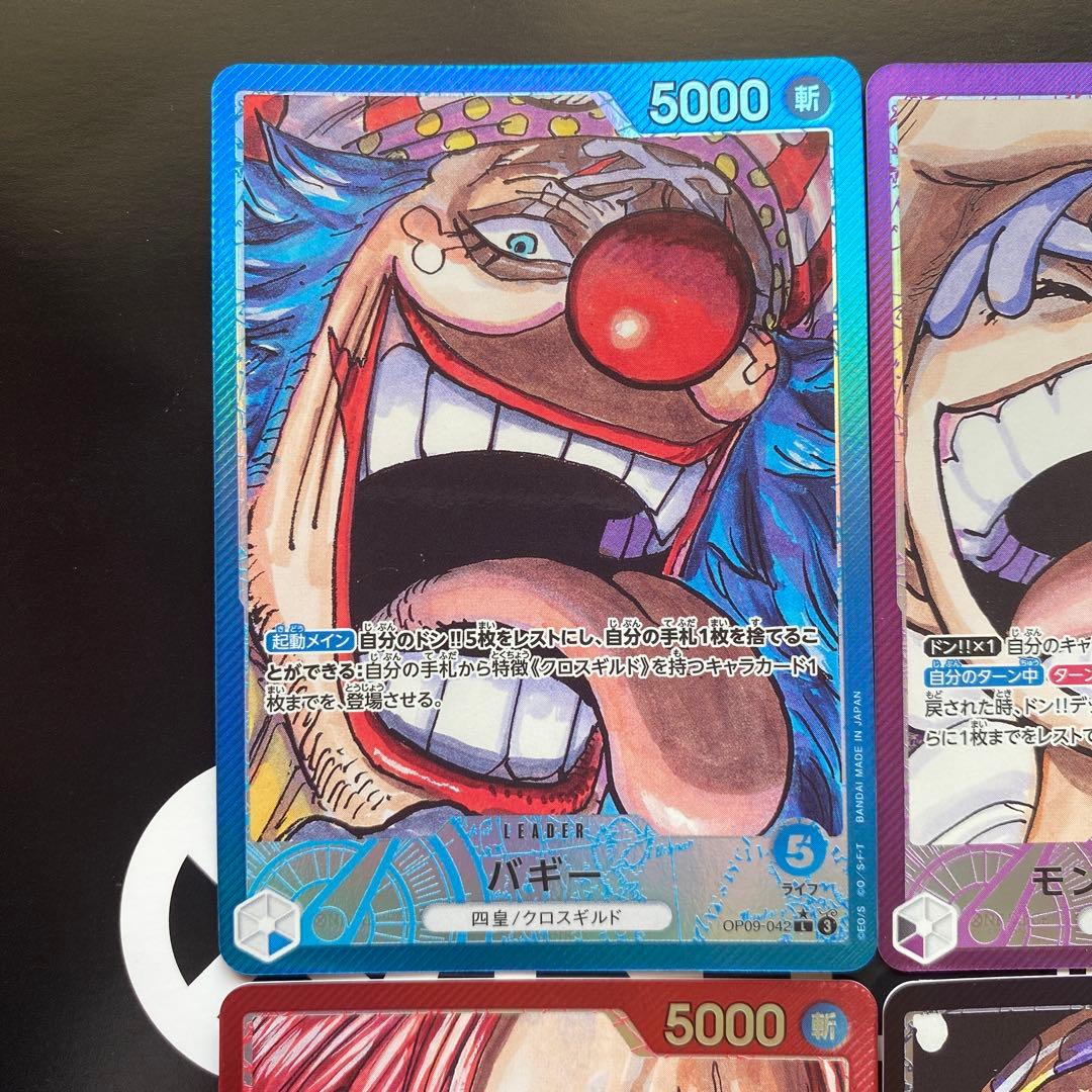 四皇リーダーパラレル】ルフィ シャンクス ティーチ バギー (リーパラ