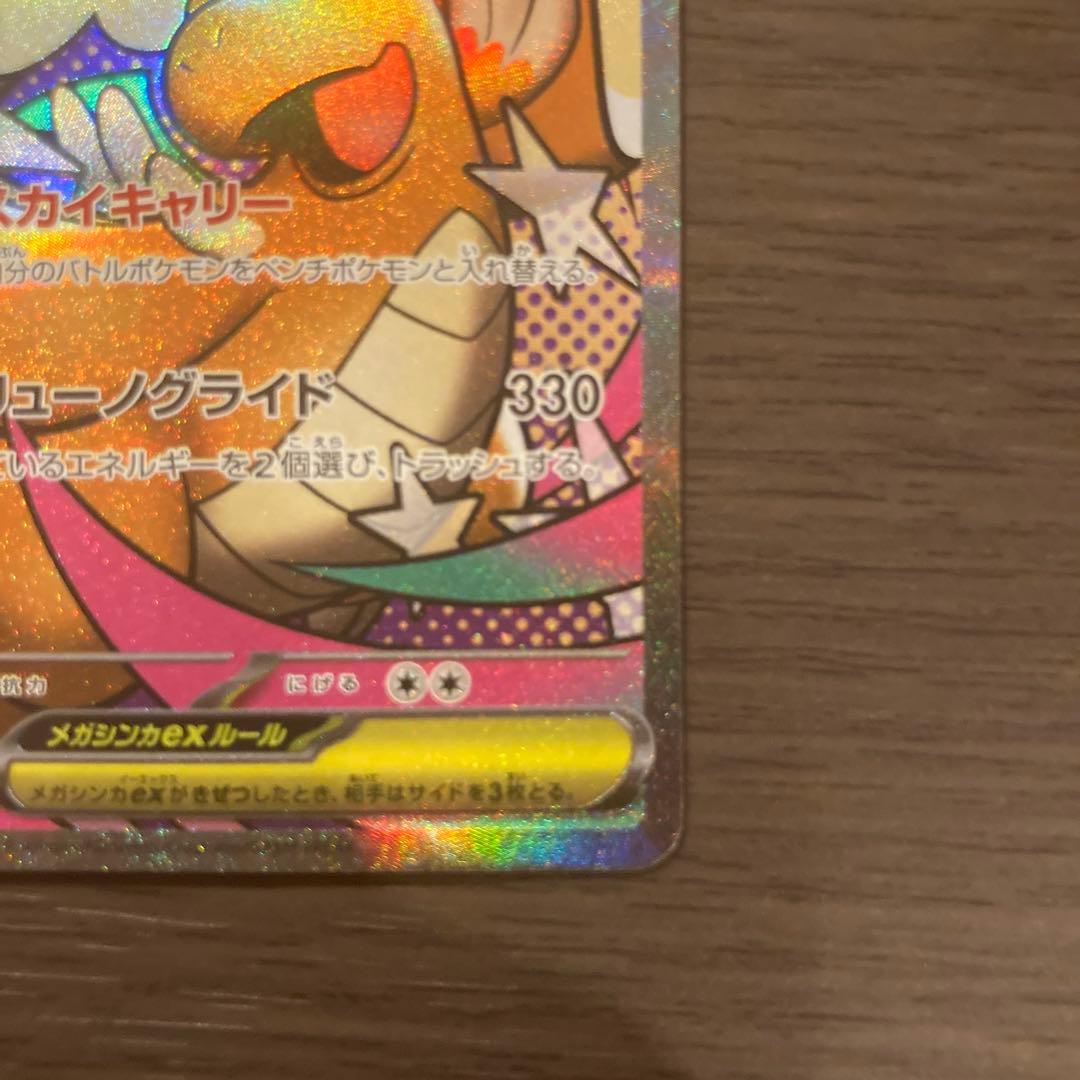 メガカイリューex MA :中国語箔押しエラー - メルカリ
