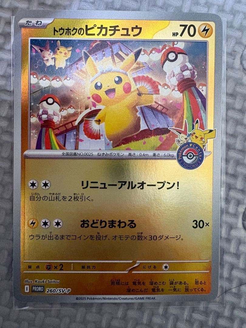 トウホクのピカチュウ プロモカード - メルカリ