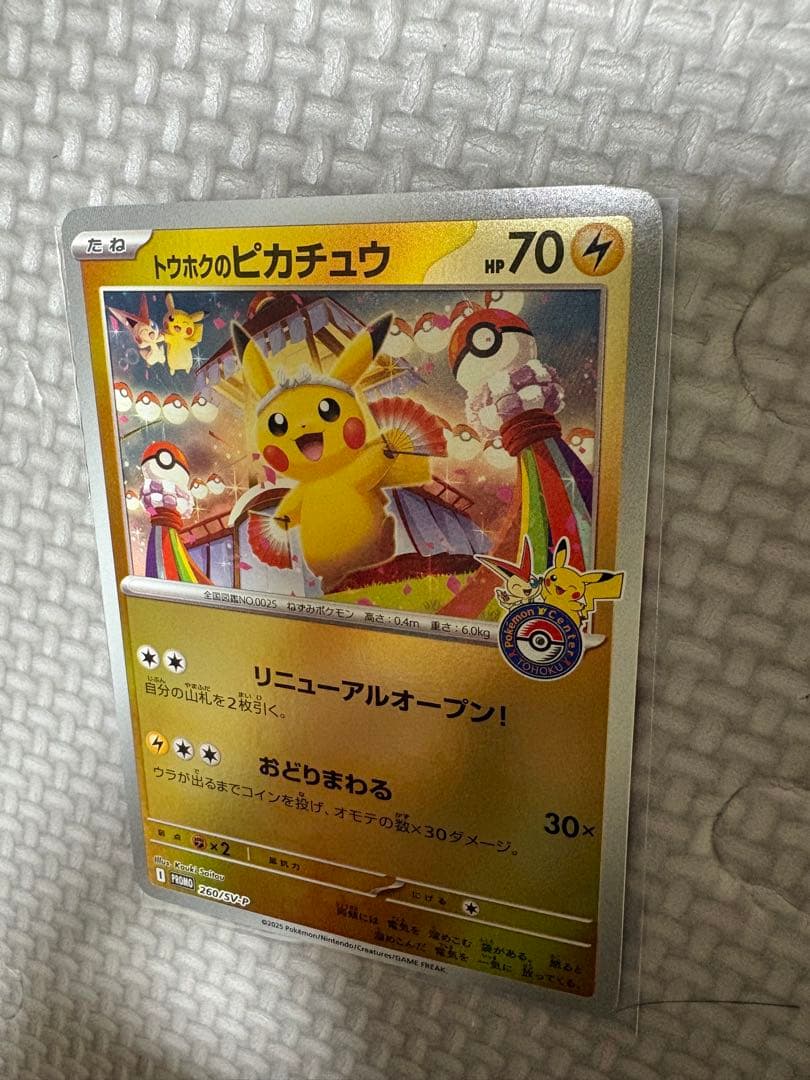 トウホクのピカチュウ プロモカード - メルカリ