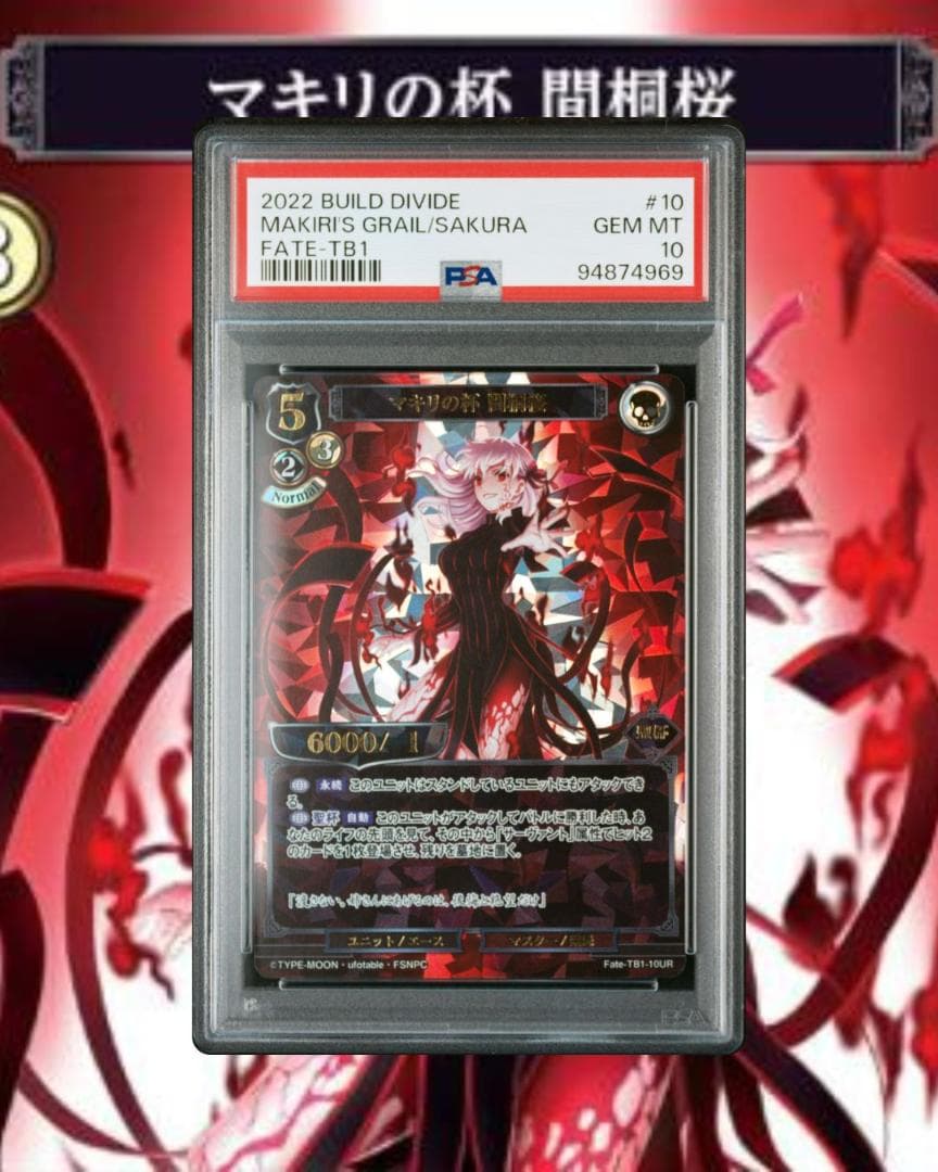 ビルディバイド fate マキリの杯 間桐桜 サインpsa10