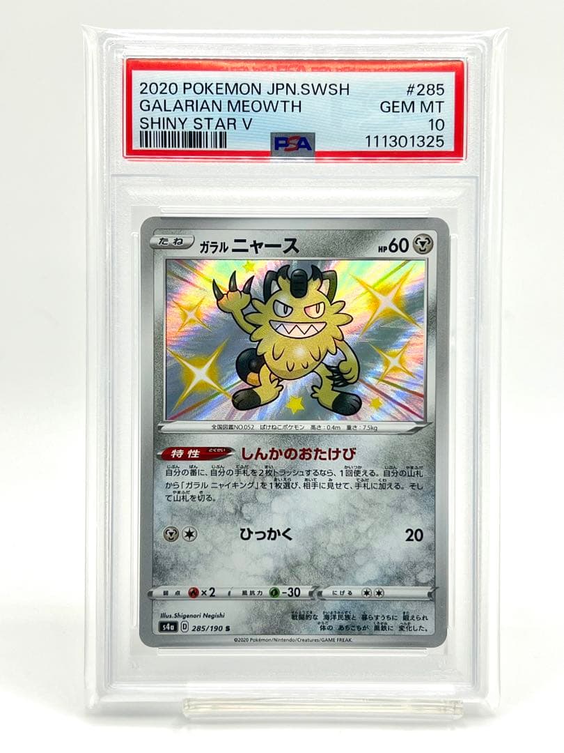 PSA10】ガラルニャース S - メルカリ