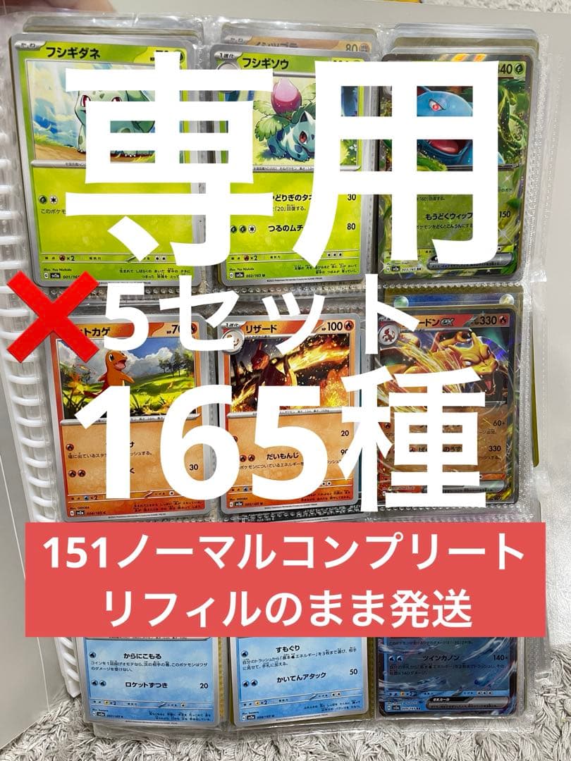 ポケモンカード151 ノーマルコンプリート - メルカリ