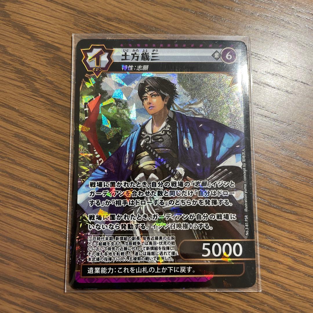 イジンデン 第3弾 土方歳三 PSR シークレット - メルカリ