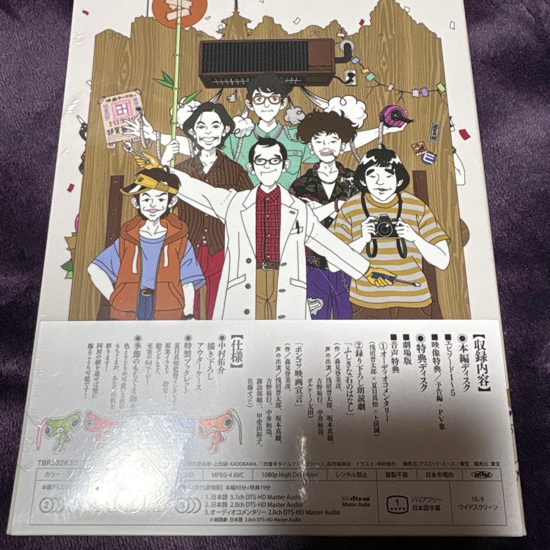 四畳半タイムマシンブルース 森見登美彦 坂本真綾 Blu-ray - メルカリ