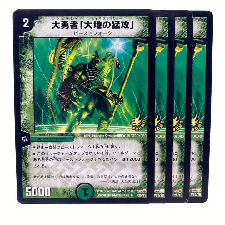 デュエルマスターズ 大勇者 大地の猛攻 プロモ 明治 P25/Y8 4枚 - メルカリ