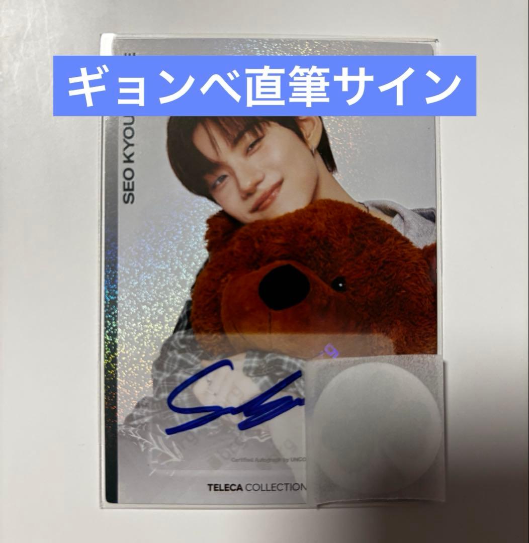 teleca close your eyes ギョンべ 直筆サイン トレカ teleca close your eyes ギョンべ 直筆サイン トレカ - メルカリ